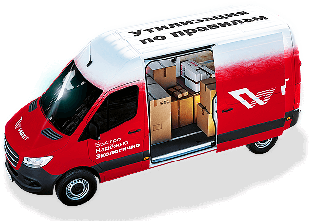 Утилизация по правилам! 